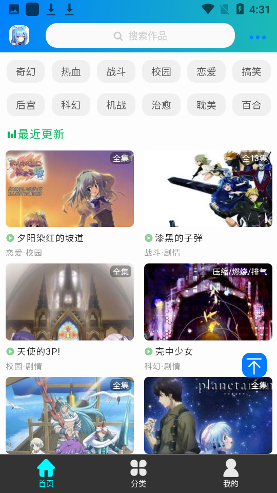 漫島動漫app下載-漫島動漫最新版下載v2.0.0