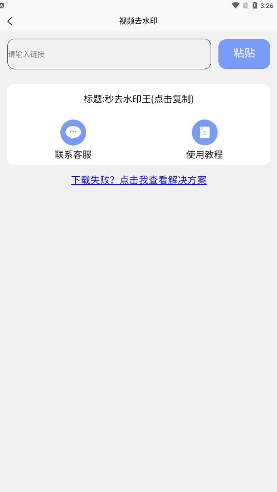 秒去水印王app下載-秒去水印王破解版下載v1.0.0