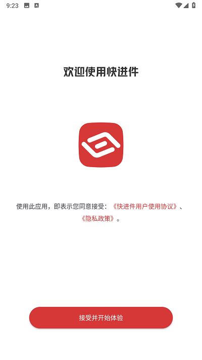快進件app下載-快進件手機版下載v1.4.1