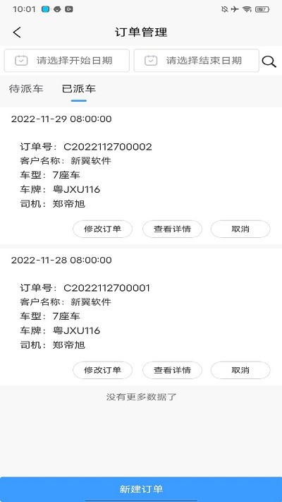 翼管車app下載-翼管車安卓版下載v1.0.6
