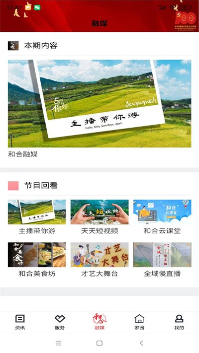 和合天臺app下載-和合天臺免費版下載v4.5.4