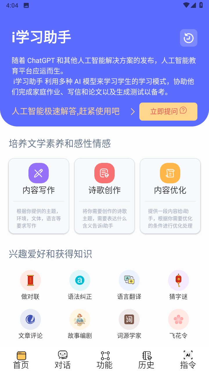 i學(xué)習(xí)助手app下載-i學(xué)習(xí)助手最新版下載v1.5.1