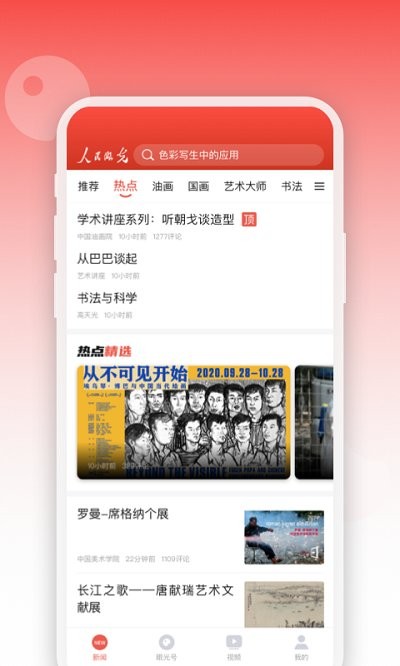 人民眼光app下載-人民眼光手機(jī)版下載v1.1.6