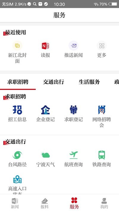 新江北app下載-新江北安卓版下載v1.5.0