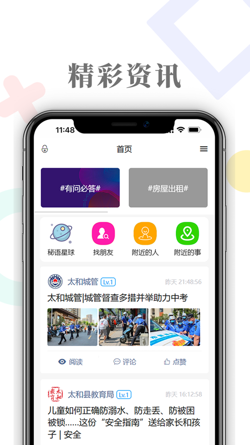 太和圈app下載-太和圈手機版下載v1.5.2