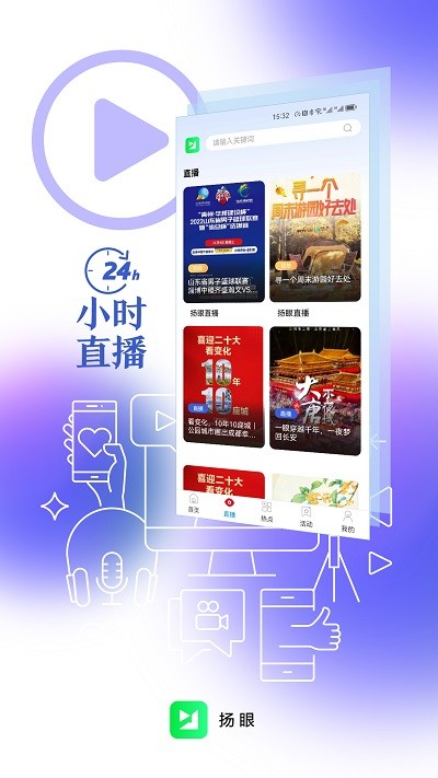 揚眼app下載-揚眼安卓版下載v2.0.0