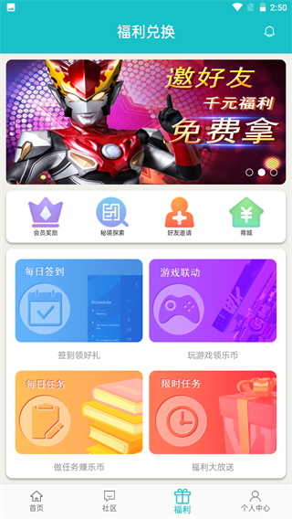 樂社區APP福利中心下載-樂社區奧特曼宇宙英雄下載v1.1.11