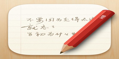 便簽app哪個比較好用