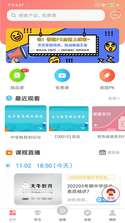 大牛考教師app下載-大牛考教師手機版下載v1.3.9