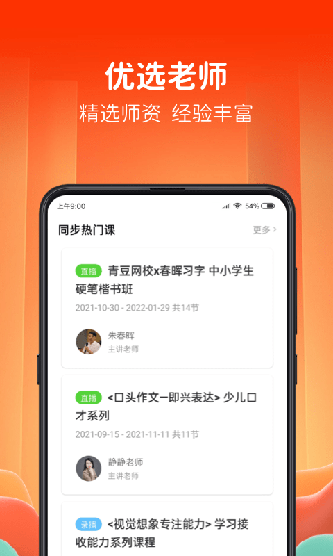 青豆網校app下載-青豆網校安卓版下載v5.9.1