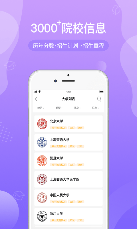 招考通app下載-招考通安卓版下載v2.6.3