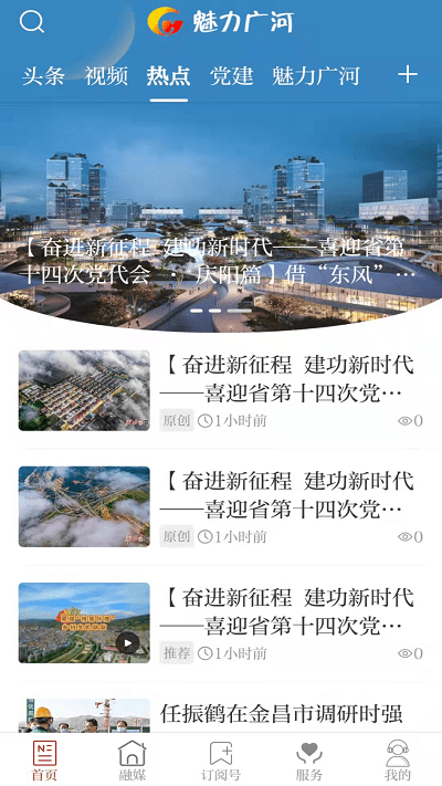 魅力廣河app下載-魅力廣河免費版下載v3.2.6