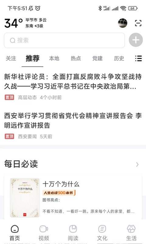 數(shù)字畢節(jié)app下載-數(shù)字畢節(jié)最新版下載v1.8.3