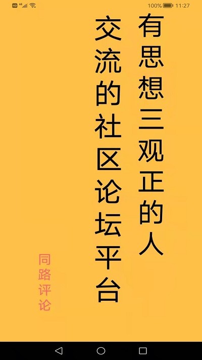 同路評論app下載-同路評論安卓版下載v1.4.3