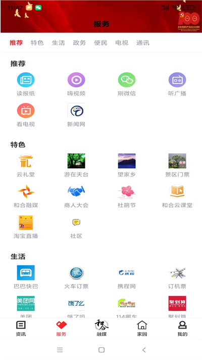和合天臺app下載-和合天臺免費版下載v4.5.4