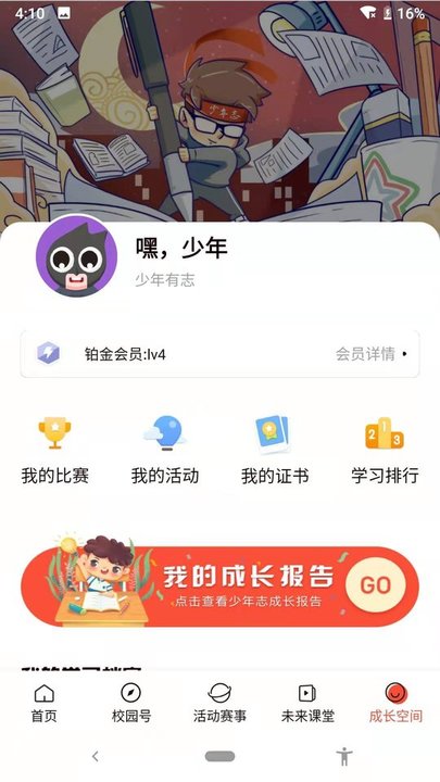 少年志app下載-少年志安卓版下載v2.1.4
