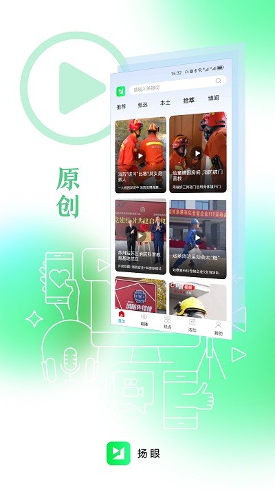 揚眼app下載-揚眼安卓版下載v2.0.0