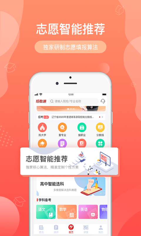 招考通app下載-招考通安卓版下載v2.6.3