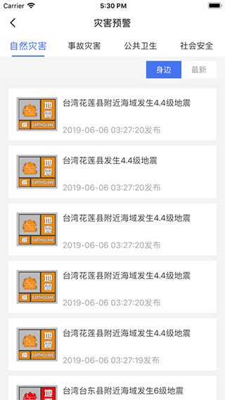 中國地震預警app下載-中國地震預警app手機版下載v2.0.16