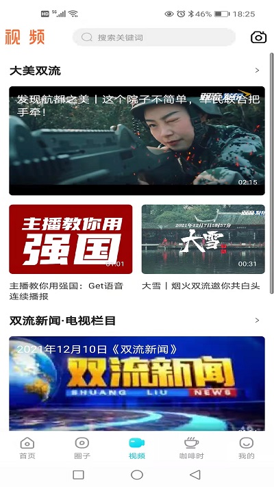 云上雙流app下載-云上雙流手機版下載v6.0.0