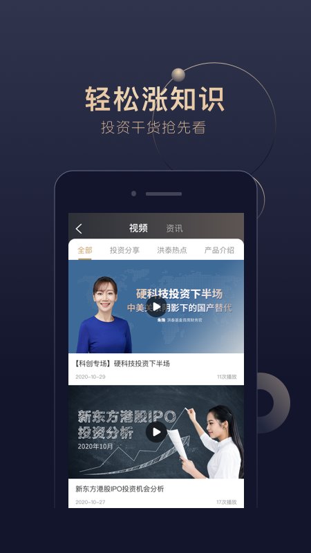 洪泰財(cái)富app下載-洪泰財(cái)富最新版下載v6.3.5
