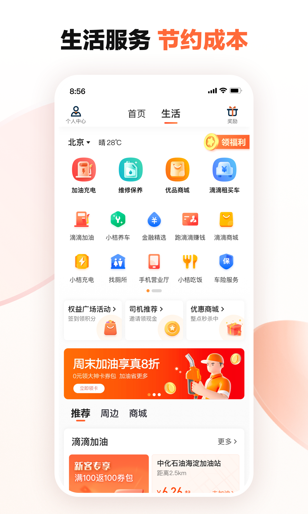 滴滴車主app司機版下載-滴滴車主司機端最新版本下載v8.2.12
