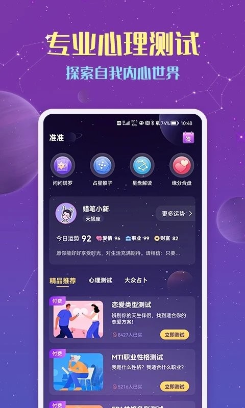 準(zhǔn)準(zhǔn)app下載-準(zhǔn)準(zhǔn)最新版下載v1.7.9