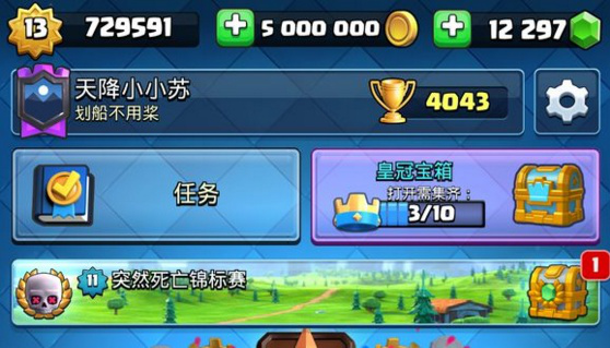 皇室戰(zhàn)爭無限金幣鉆石版大全