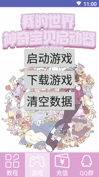 我的世界神奇寶貝啟動器下載-我的世界神奇寶貝啟動器手機版下載v0.1.4-p5