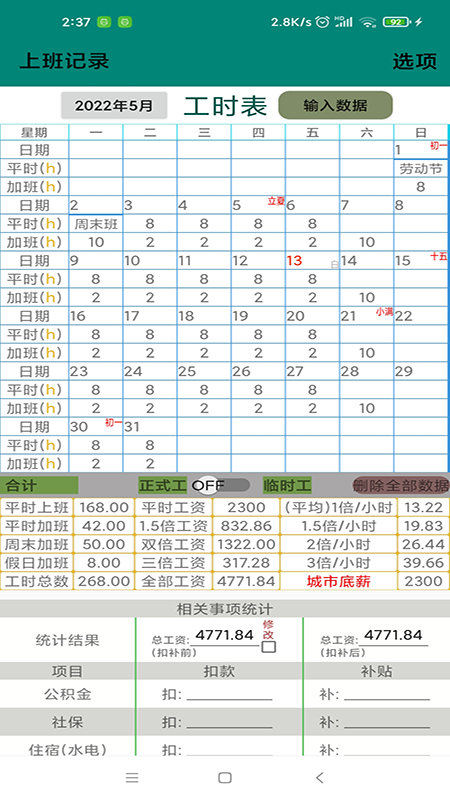 上班記錄app下載-上班記錄最新版下載v23.1.4