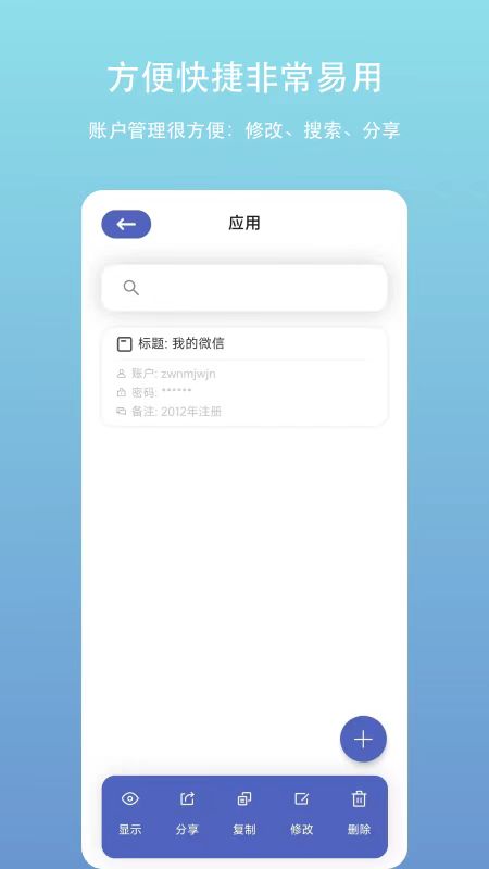 賬戶密碼管理app下載-賬戶密碼管理手機版下載v2.3.0