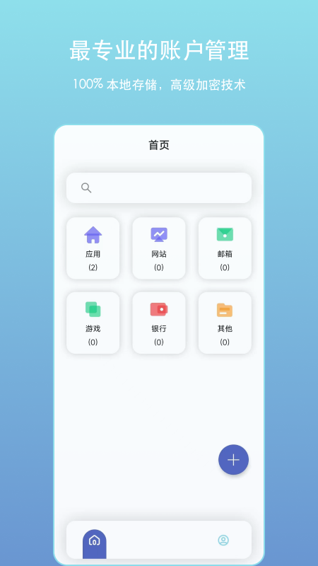 賬戶密碼管理app下載-賬戶密碼管理手機版下載v2.3.0