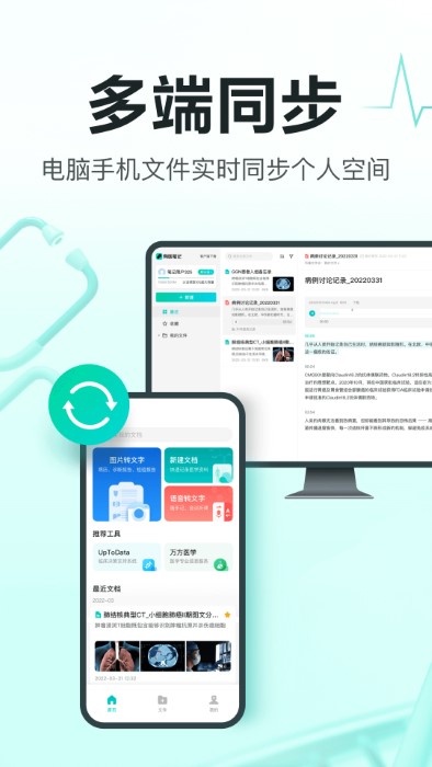  有醫筆記app下載- 有醫筆記安卓版下載v2.4.3