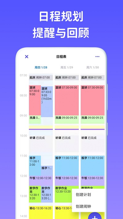 看見時(shí)間app下載-看見時(shí)間安卓版下載v3.71