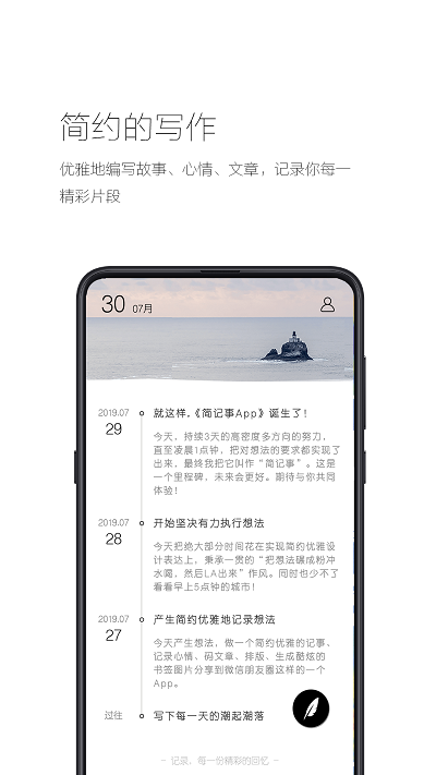 簡(jiǎn)記事app下載-簡(jiǎn)記事手機(jī)版下載v3.9.1