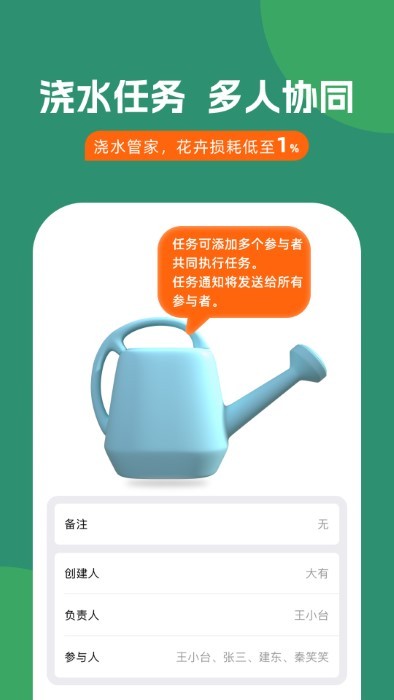  澆水管家app下載- 澆水管家安卓版下載v1.2.7