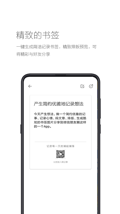 簡(jiǎn)記事app下載-簡(jiǎn)記事手機(jī)版下載v3.9.1