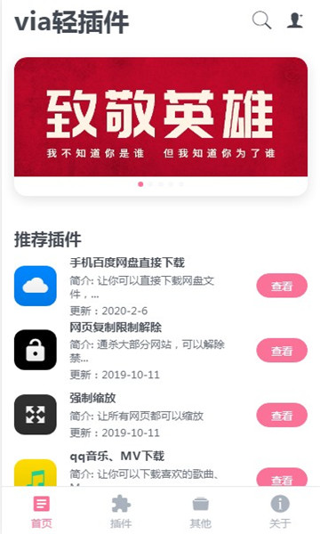 via瀏覽器輕插件版下載-via瀏覽器手機版插件下載v4.9.1