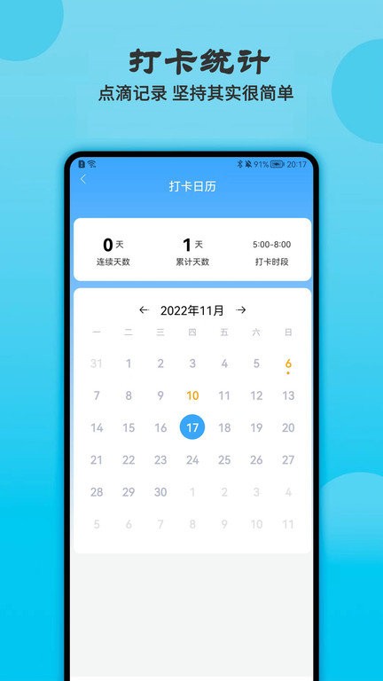 天天早起打卡app下載-天天早起打卡手機版下載v2.5.0