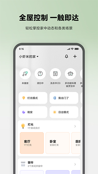 米家智能家居控制系統(tǒng)app下載-米家智能家居控制系統(tǒng)app手機(jī)版下載v8.9.503