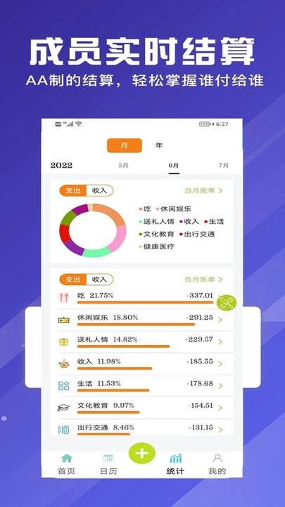 和記記賬app下載-和記記賬最新版下載v1.2.11