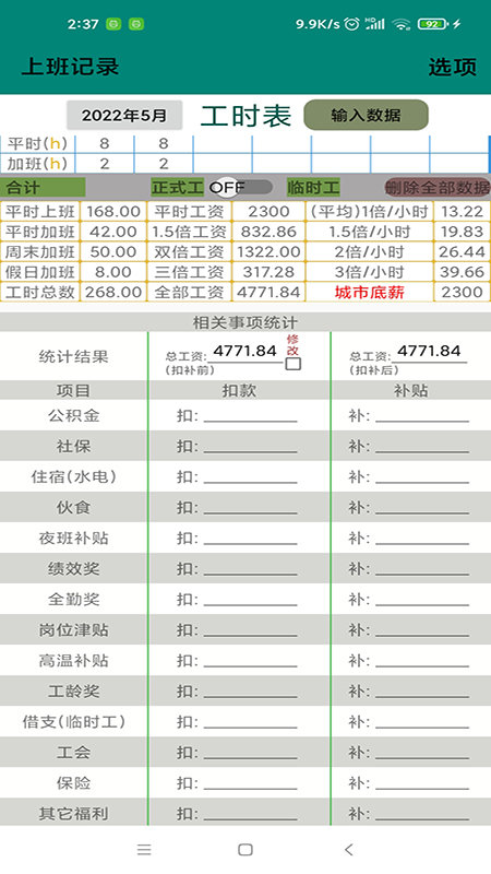 上班記錄app下載-上班記錄最新版下載v23.1.4