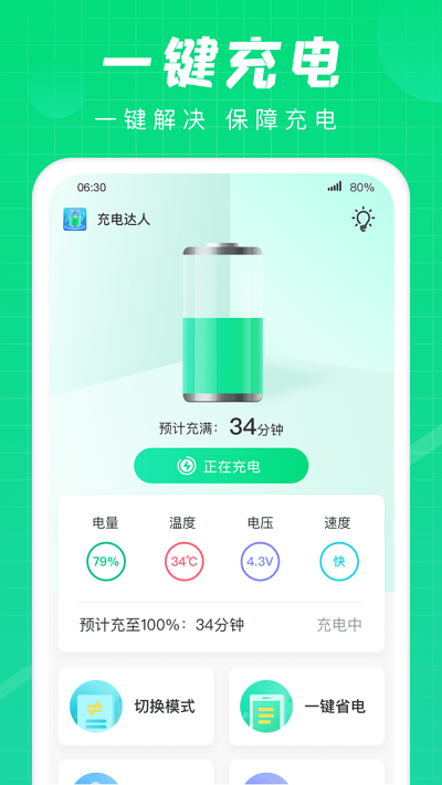 充電達人app下載-充電達人手機版下載v1.2.6