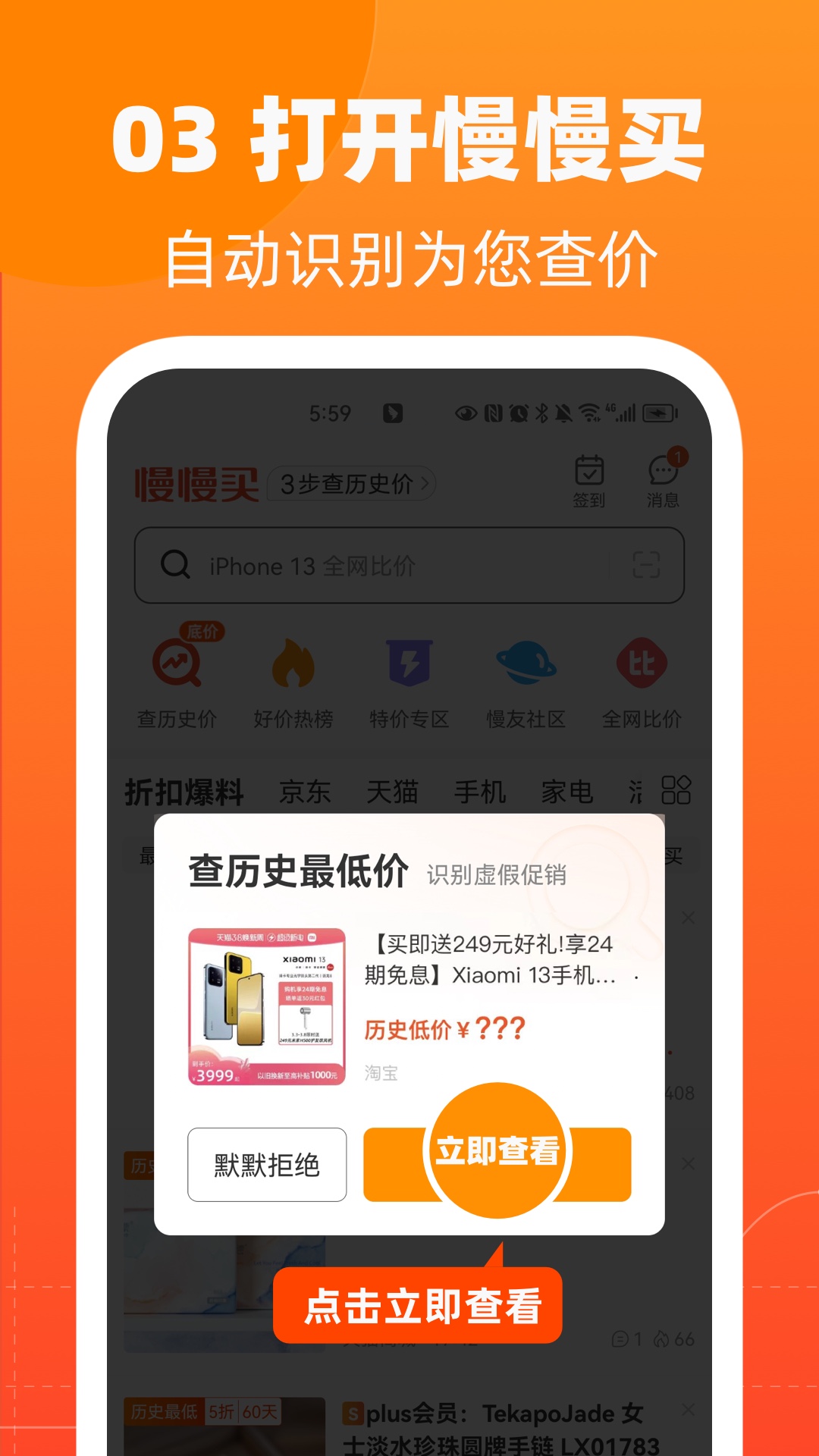 慢慢買比價網APP下載-慢慢買比價網手機版下載v4.4.20
