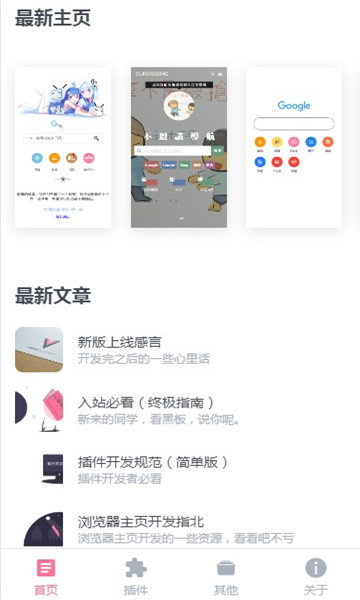 via瀏覽器輕插件版下載-via瀏覽器手機版插件下載v4.9.1