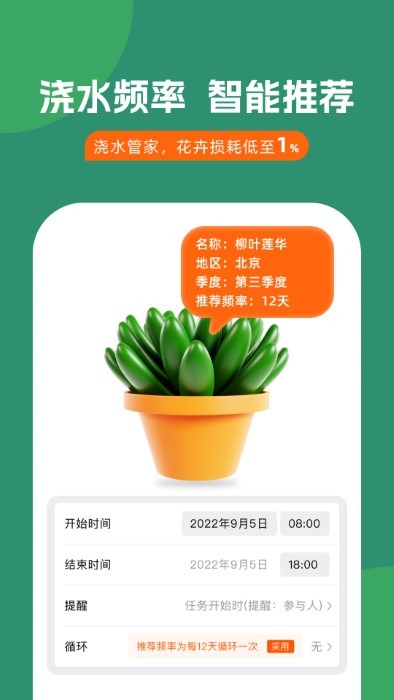  澆水管家app下載- 澆水管家安卓版下載v1.2.7