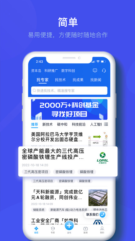 科企島app下載-科企島免費版下載v2.2.1