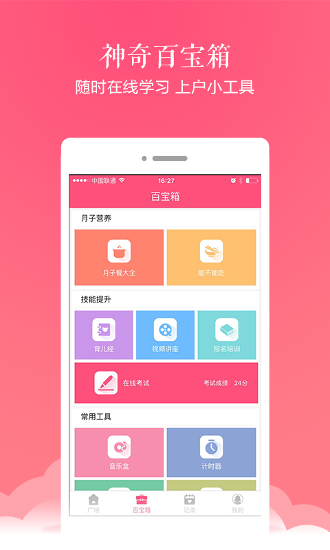 月嫂聯盟app下載-月嫂聯盟手機版下載v6.3