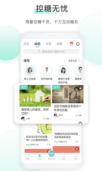 穩糖app下載-穩糖最新版下載v4.2.1