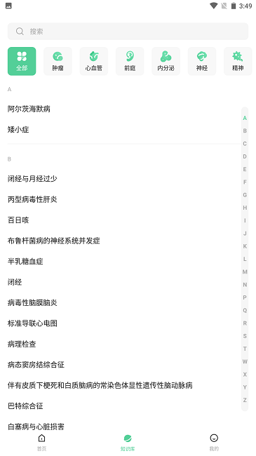 醫(yī)知源app下載-醫(yī)知源安卓版下載v2.1.4